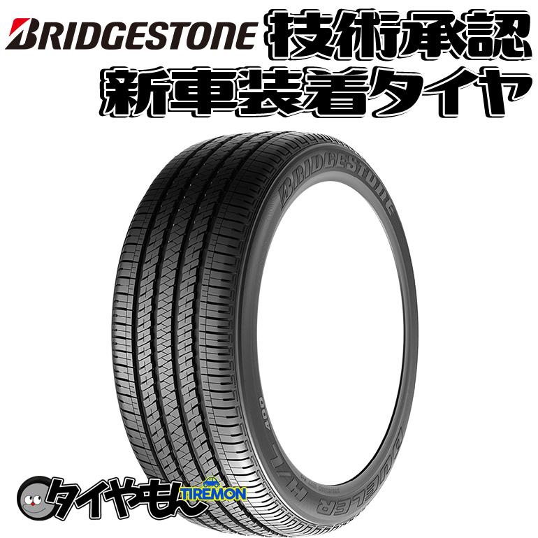 DUELER ブリヂストン デューラー H/L 400 225/55R18 225/55-18 98H 