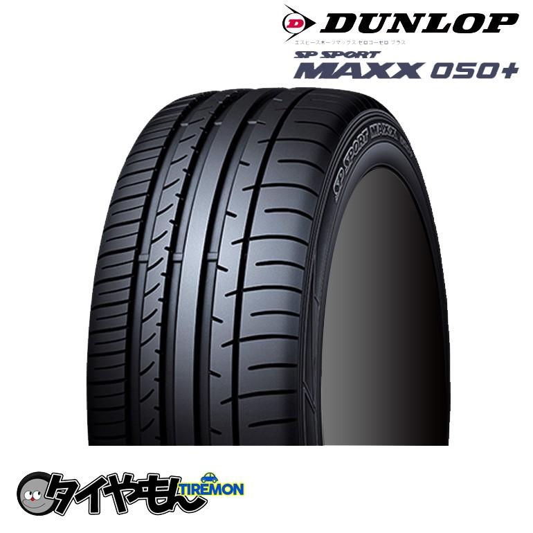 55 以上節約 ダンロップ Spスポーツマックス050 235 55r17 新品タイヤ 1本価格 優れた排水性 ロードノイズ軽減 外車用 サマータイヤ D タイやもん 通販 Yahoo ショッピング 激安単価で Www Intime Univ Org