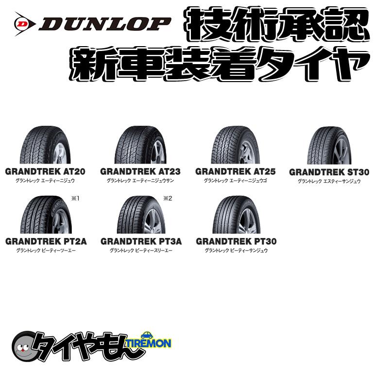 GRANDTREK ダンロップ グラントレック PT30 225/60R18 225/60-18 100H