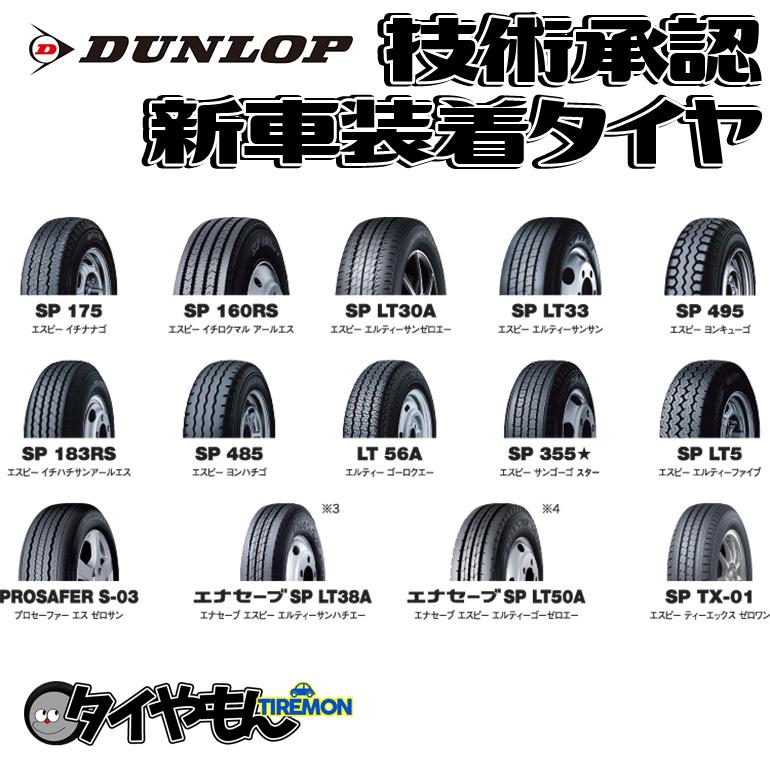SP SPORT ダンロップ SP355 175/75R15 175/75-15 103/101L HINO DUTRO 