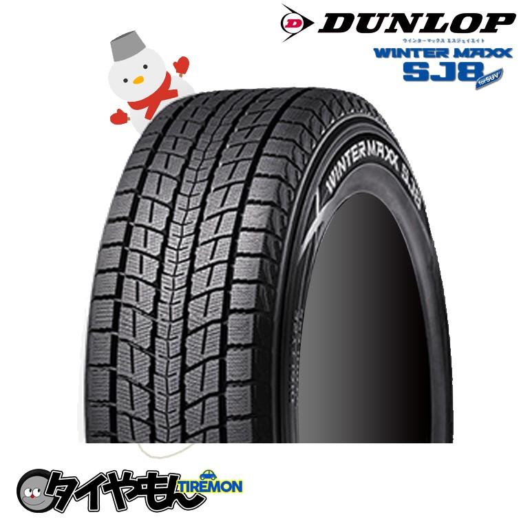 在庫一掃 ダンロップ ウインターマックスsj8 275 50r21 新品タイヤ 1本価格 スタッドレスタイヤ Dunlop 冬用タイヤ 価格 275 5 Dsj タイやもん 通販 Yahoo ショッピング 魅了 Imbaraga Org