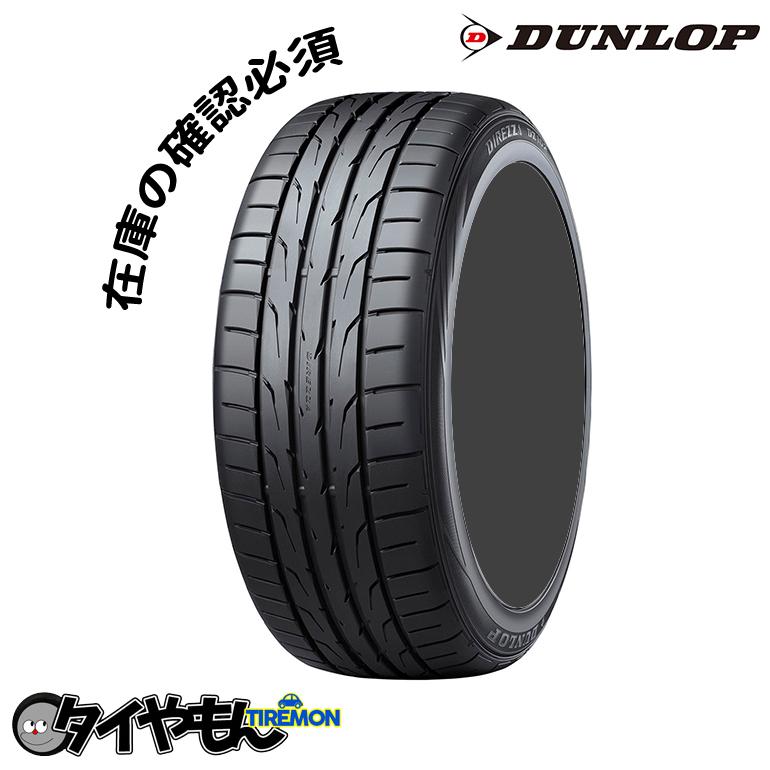 ダンロップ ディレッツァ DZ102 225/45R17 17インチ サマータイヤ 2本セット DUNLOP DIREZZA グリップ