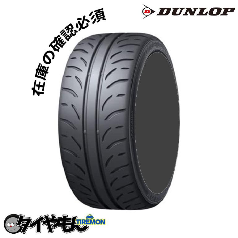 ダンロップ ディレッツァ Z3 255/40R17 17インチ サマータイヤ 2
