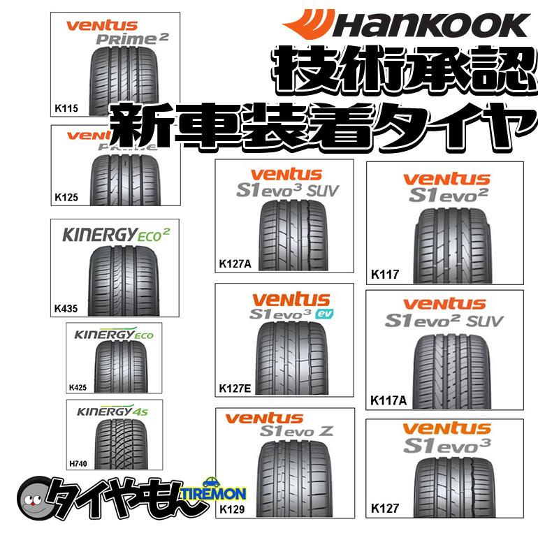 ハンコック 新車装着タイヤ 225/35R18 veNtus S1 evo Z K129 225/35-18 
