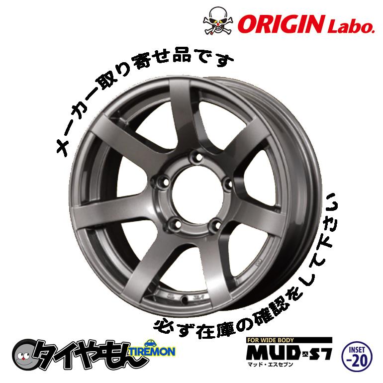 アルミホイール ORIGIN オリジン MUD S7 16インチ 5H139.7 5.5J -20
