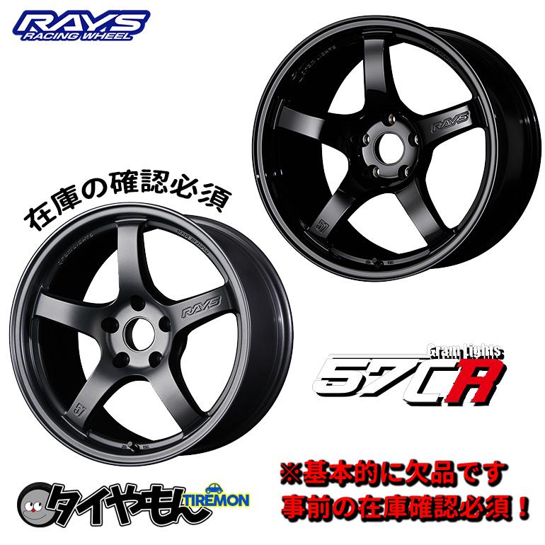 ホイール Rays グラムライツ 57cr 18インチ 5h1 9 5j 38 軽量 Gramlights 輸入車 4本セット価格 Jsonic Ca