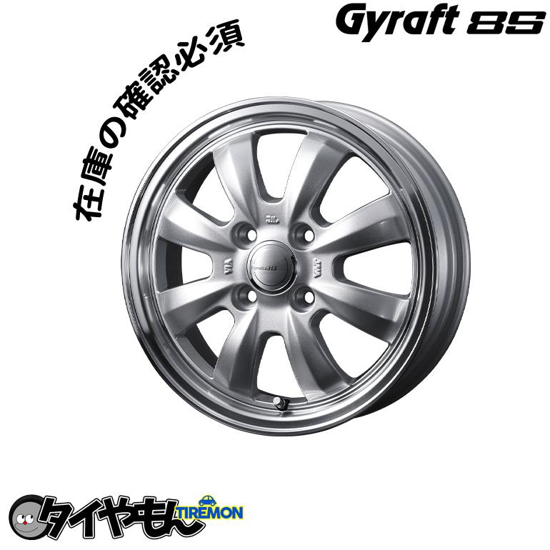 アルミホイール WEDS Gyraft8S 14インチ 4H100 4.5J +45 シルバーリムポリッシュ 4本セット