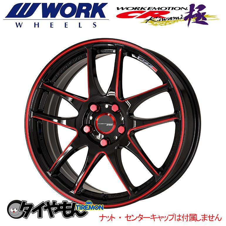 WORK エモーション CR Kiwami 極 kurenai 17インチ 4H100 7J +47 WORK エモーション CR Kiwami 極 kurenai 17インチ 4H100 7J +47