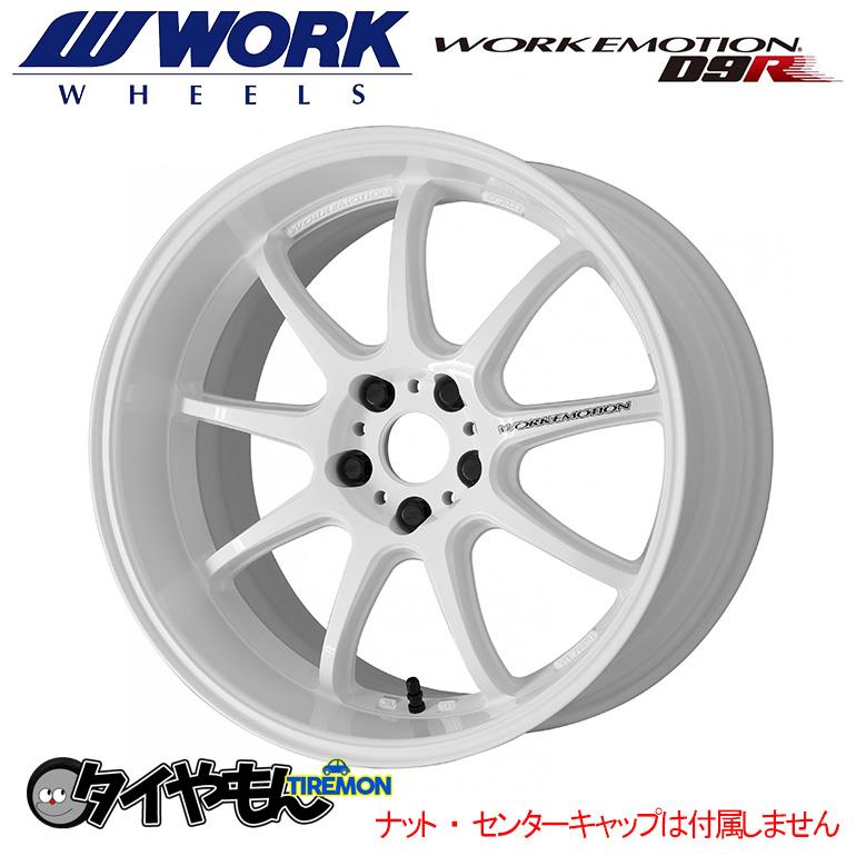 WORK エモーション D9R 18インチ 5H114.3 9.5J +23 1本 ホイール WHT 