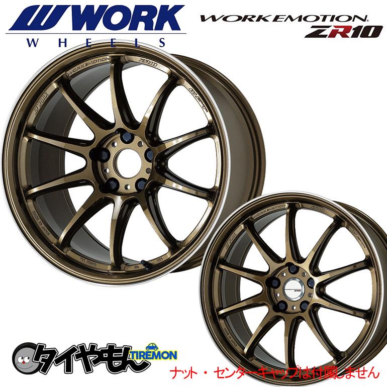 WORK エモーション ZR10 18インチ 5H114.3 9.5J +12 2本セット 