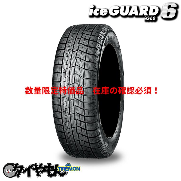ヨコハマタイヤ アイスガード6 IG60 2021年製 数量限定特価 165/60R15 