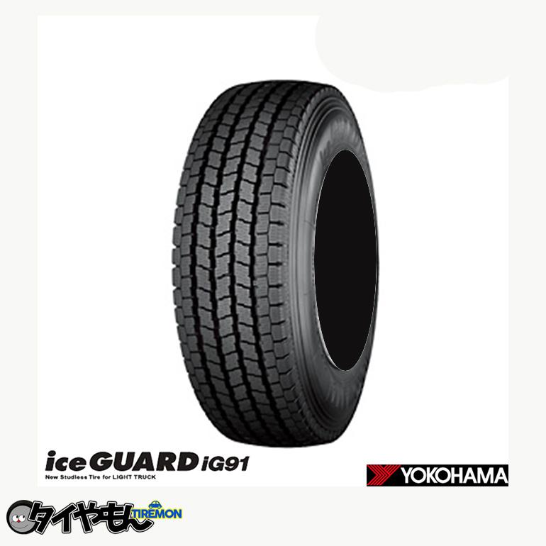 [送料込み]205/75R16 ヨコハマ　アイスガードiG91 2022年 iceGUARD iG91 - ヨコハマ トラック・バス用タイヤ情報サイト