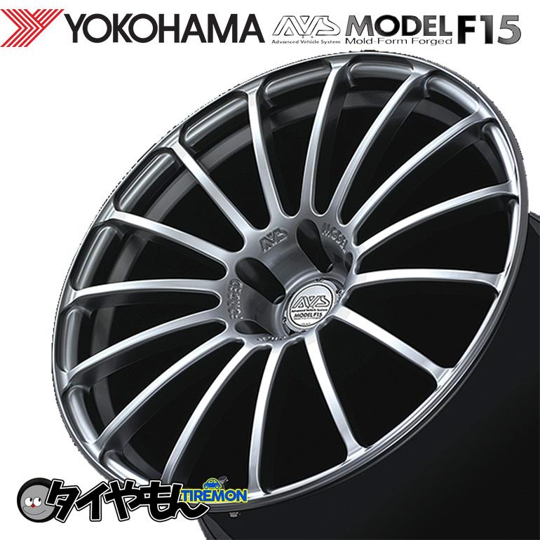 ヨコハマタイヤ（YOKOHAMA TIRE） 鍛造 ヨコハマ AVS モデル F15 MODEL