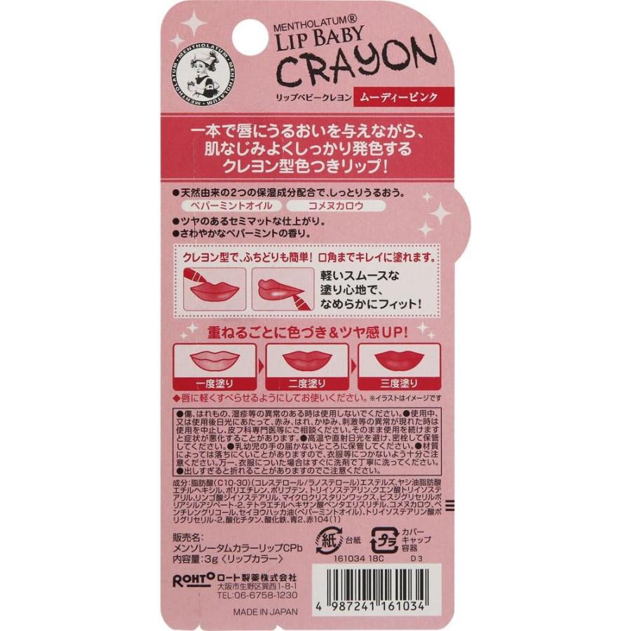 メンソレータム リップベビークレヨン リップライナー ムーディー