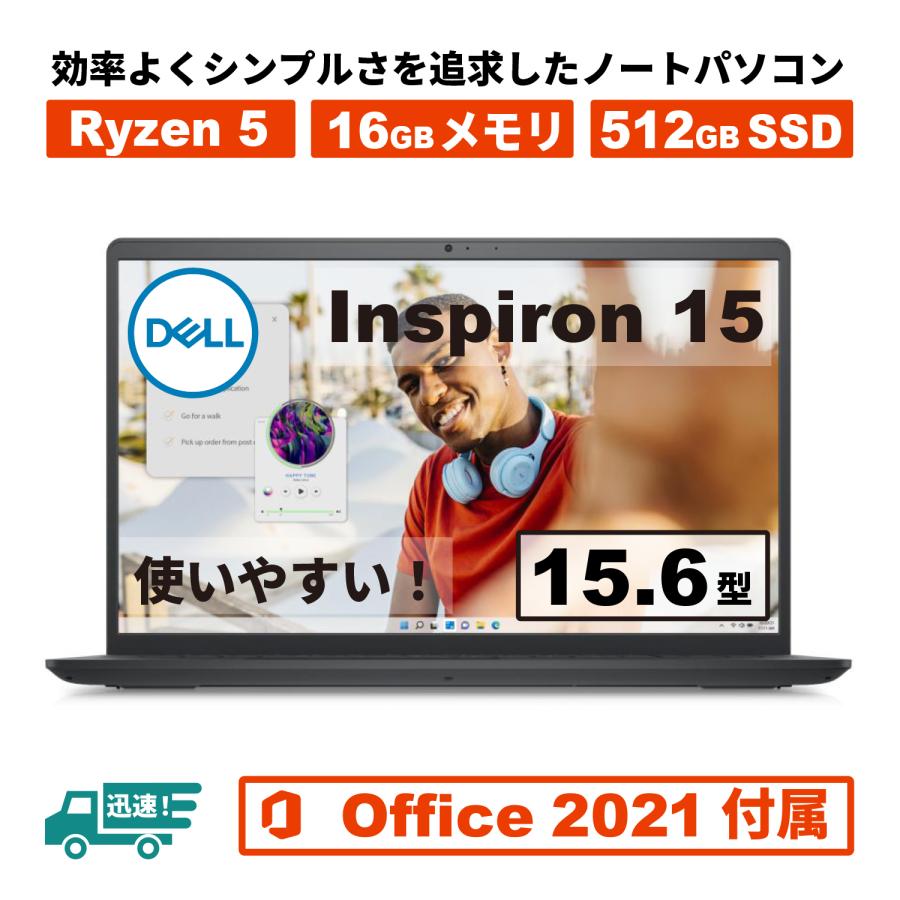 メモリ16GB搭載 Dell Inspiron 15 3525 Ryzen 5 16GB 512GB SSD 15.6型