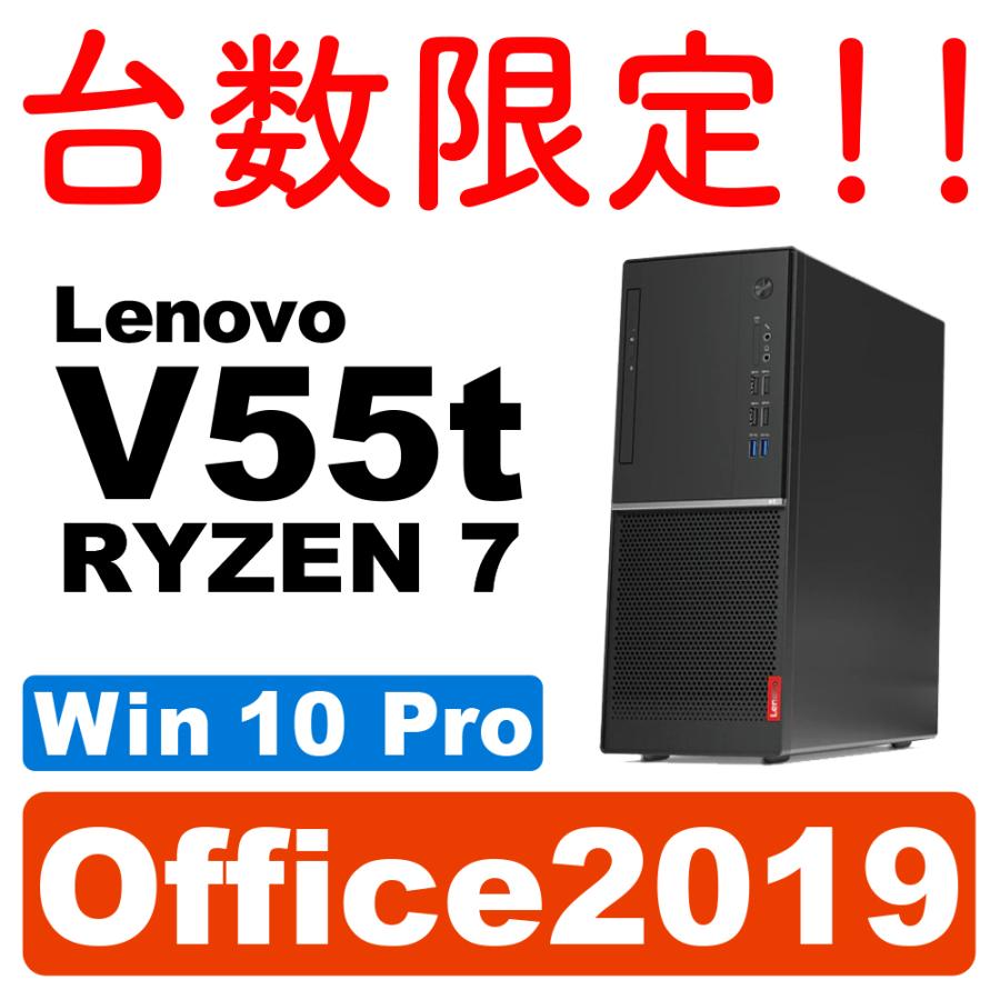 お買い得 Ryzen7+Win10Pro搭載 Lenovo デスクトップ 新発売 V55t Mini-Tower R7 MS Ryzen7 office2019 値引き DVD 16GB 4700G 20220603 SSD256GB 新品