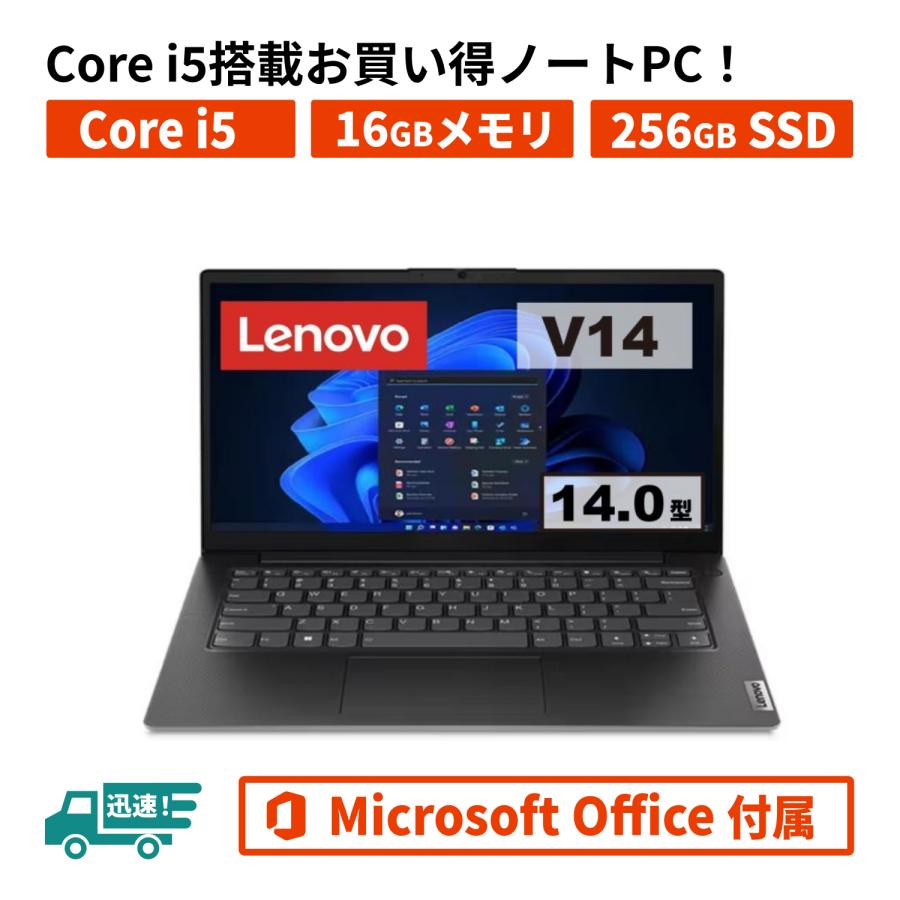 Lenovo Core i5搭載 Office付き V14 Gen 5 i5 16GB 256GB SSD 14