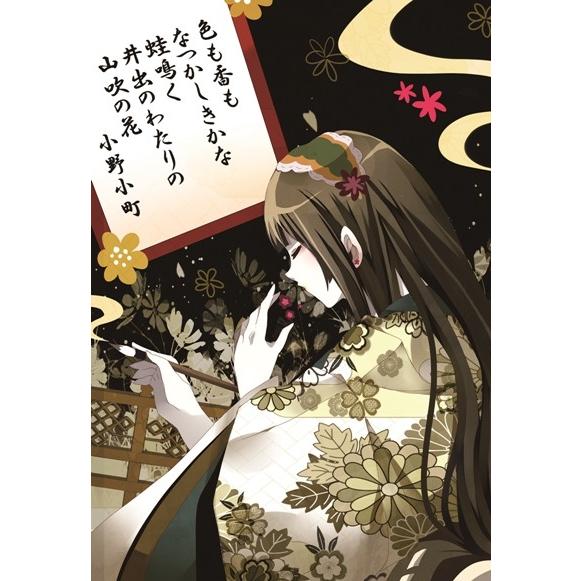 其参 甲斐 小野小町 和歌ポストカード 色も香もなつかしきかな蛙鳴く井出のわたりの山吹の花 Postcard1 セカンドハンドブックスリアル 通販 Yahoo ショッピング
