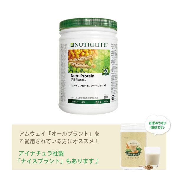 アムウェイ ニュートリ プロテイン オールプラント 450g Amway |  | 01