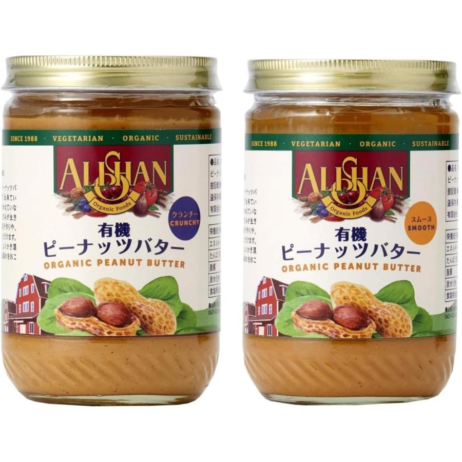 アリサン ピーナッツバター クランチ スムース 各454g 合計2個 食べ比べ オーガニック | 