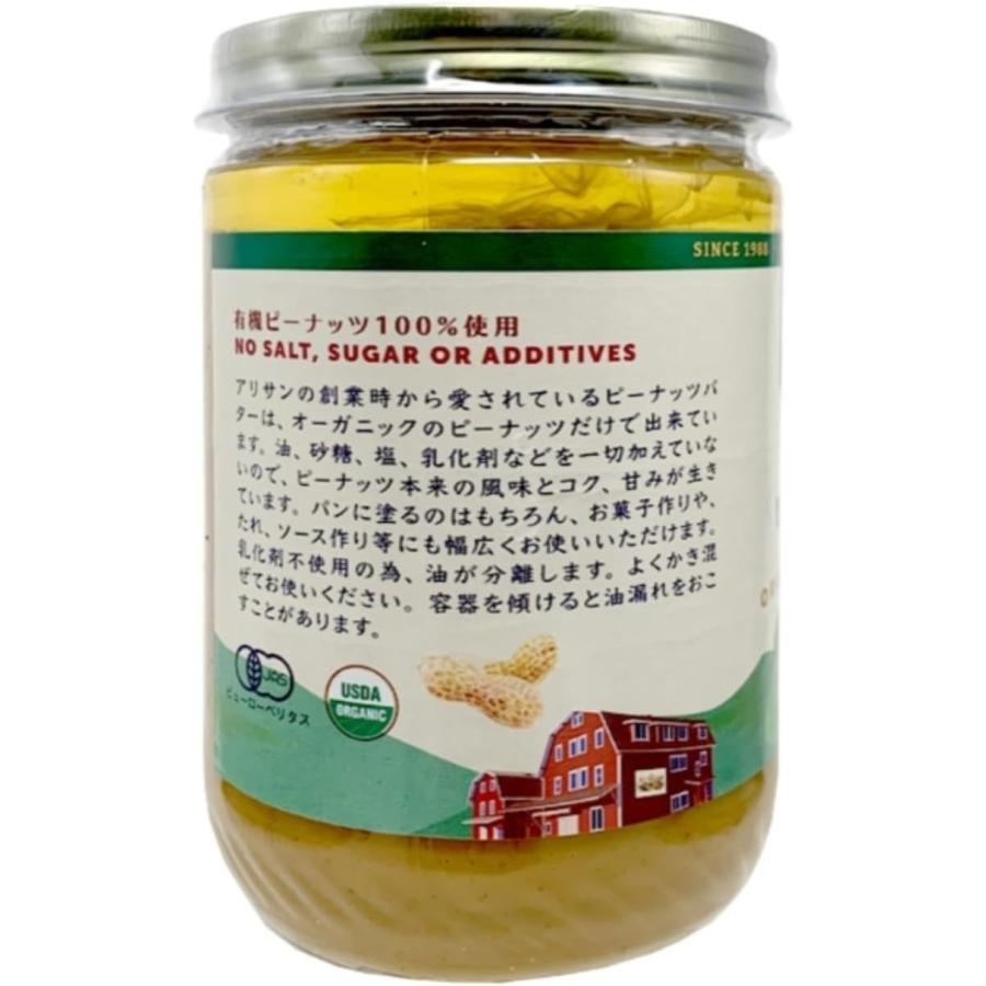 アリサン ピーナッツバター クランチ スムース 各454g 合計2個 食べ比べ オーガニック |  | 01