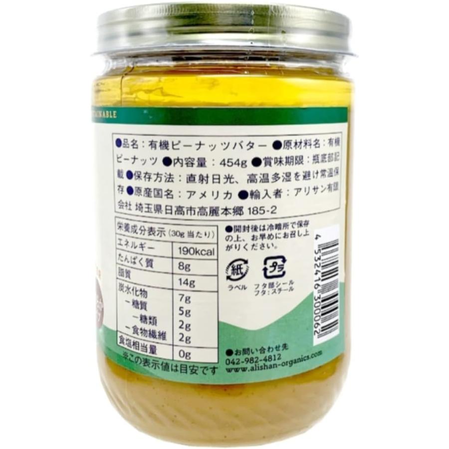 アリサン ピーナッツバター クランチ スムース 各454g 合計2個 食べ比べ オーガニック |  | 02