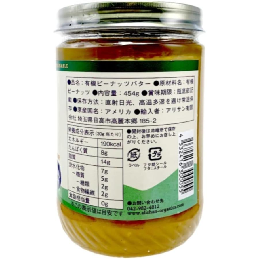アリサン ピーナッツバター クランチ スムース 各454g 合計2個 食べ比べ オーガニック |  | 03