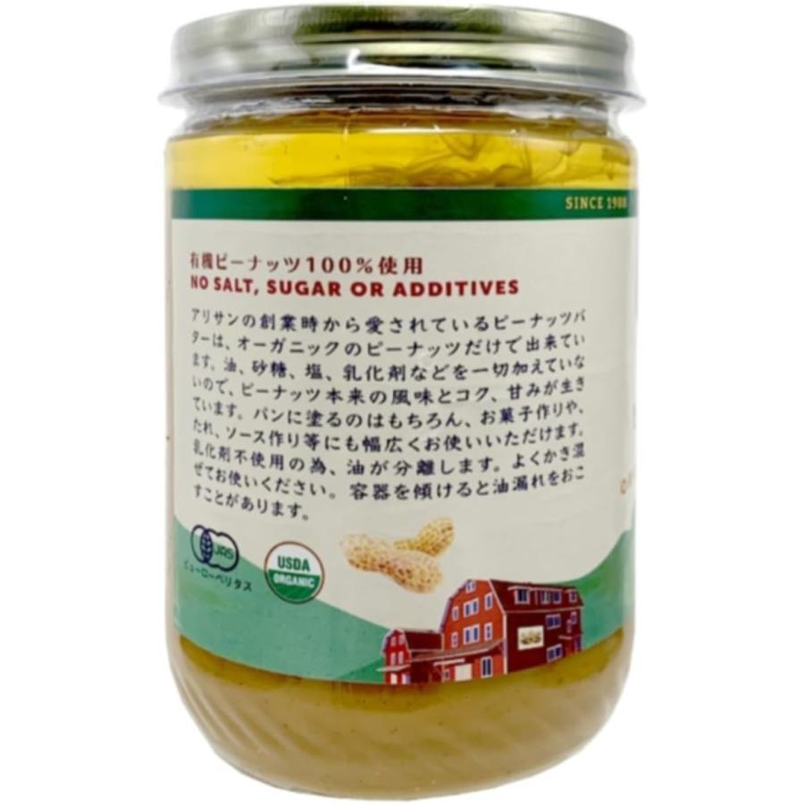 アリサン ピーナッツバター クランチ スムース 各454g 合計2個 食べ比べ オーガニック |  | 04