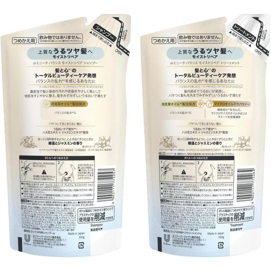 【セット買い】 LUX(ラックス) ルミニーク バランス モイストリペア シャンプー&コンディショナー(トリートメント) 詰め替え用セット 350g+350g |  | 01