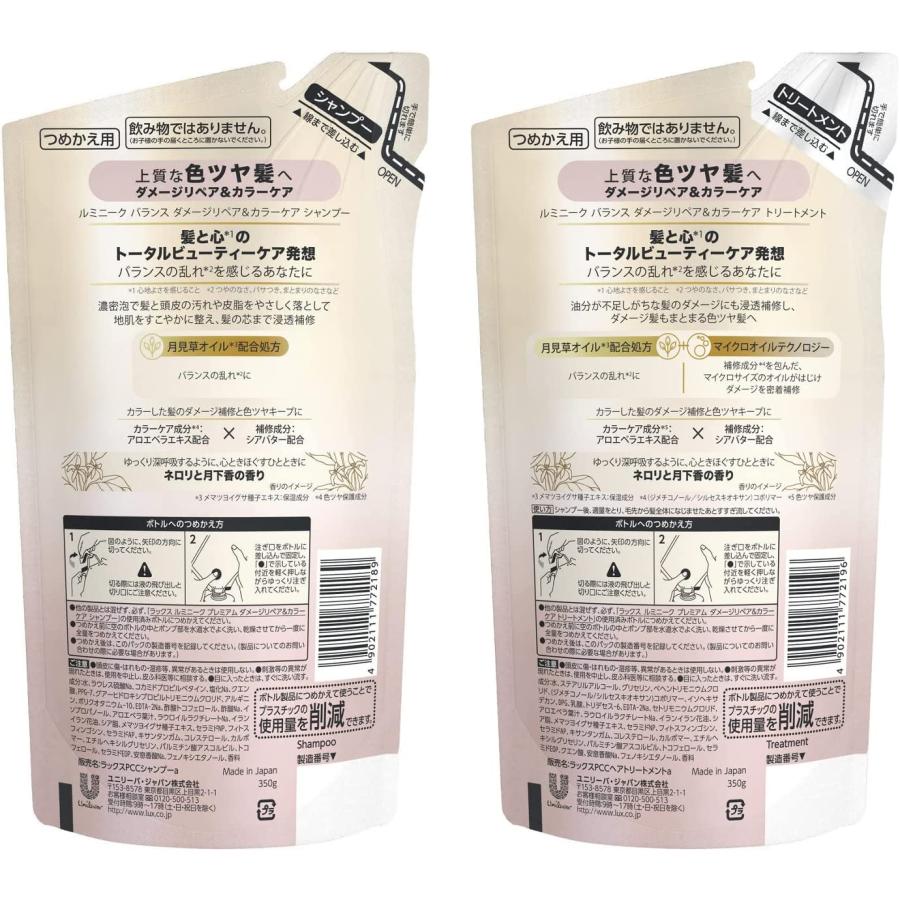 【セット買い】 LUX(ラックス) ルミニーク バランス ダメージリペア＆カラーケア シャンプー&コンディショナー(トリートメント) 詰め替え用セット 350g+350g |  | 01