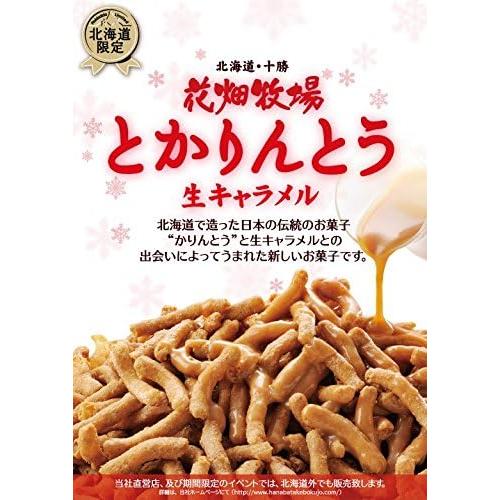 花畑牧場 とかりんとう~生キャラメル~100g |  | 02