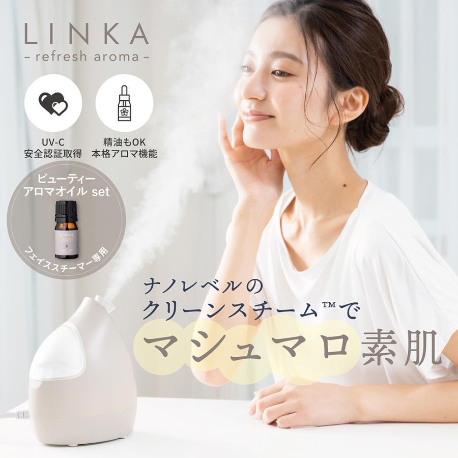LINKA リンカ イオン フェイススチーマー アロマオイル セット コンパクト UVC除菌 スチーム美顔器 水道水対応 | 