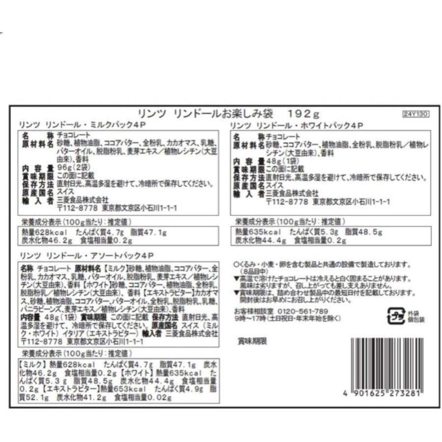 Lindt リンツ リンドール お楽しみ袋 192g |  | 04