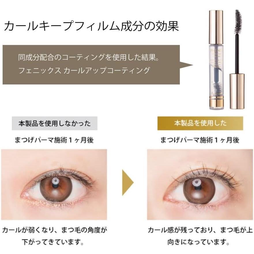 フェニックス アイ カールアップ コーティング 8ml×2個セット まつげ美容液 まつ毛 睫毛 オデット 正規品 サロン専売品 |  | 05