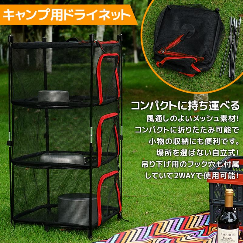 ドライネット キャンプ 食器乾燥 ドライフルーツ 自立式 吊り下げ式 ハンギングドライネット 折りたたみ 乾燥用ネット 干物干し 虫除けネット 収納袋付き 0675 Day Village Online Shop 通販 Yahoo ショッピング