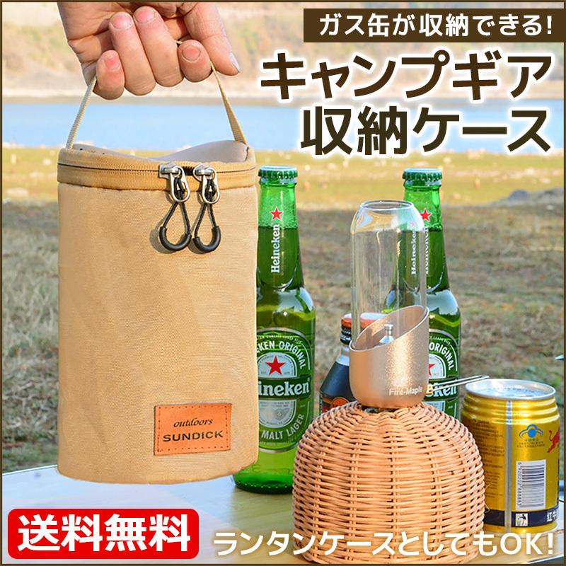 Day Village Online Shopガス缶 マルチケース ガスカートリッジバッグ ガス缶ケース Od缶 アウトドア キャンプ ギア 小物入れ ランタン ケース コンロ アクセサリー Sサイズ 値引きする