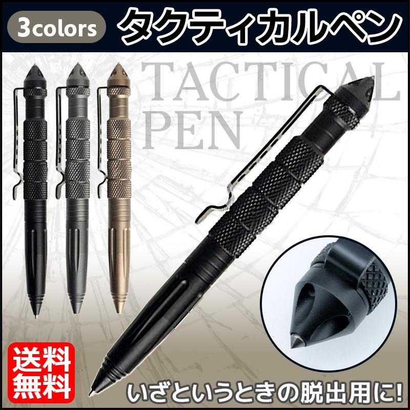 タクティカルペン ボールペン ミリタリー 防犯アイテム 脱出 ガラスクラッシャー 女性 痴漢対策 撃退 護身用 多機能 防犯 ペン回し ファッション 0676 Day Village Online Shop 通販 Yahoo ショッピング