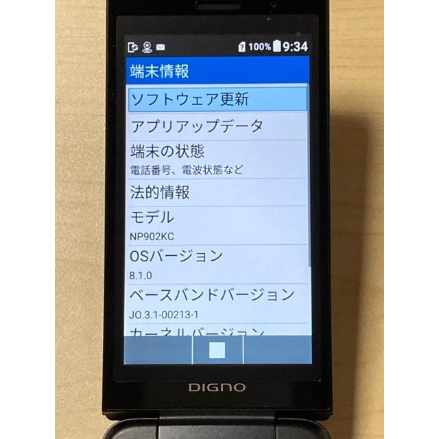 【新品同様】KYOCERA 京セラ DIGNO 902KC ソフトバンク softbank （SIMロック解除）４G (ナノSIM）携帯電話 AS14 | DIGNO | 05