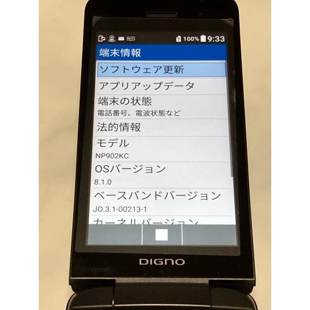 DIGNO 【使用少 美品】KYOCERA 京セラ 902KC ソフトバンク softbank