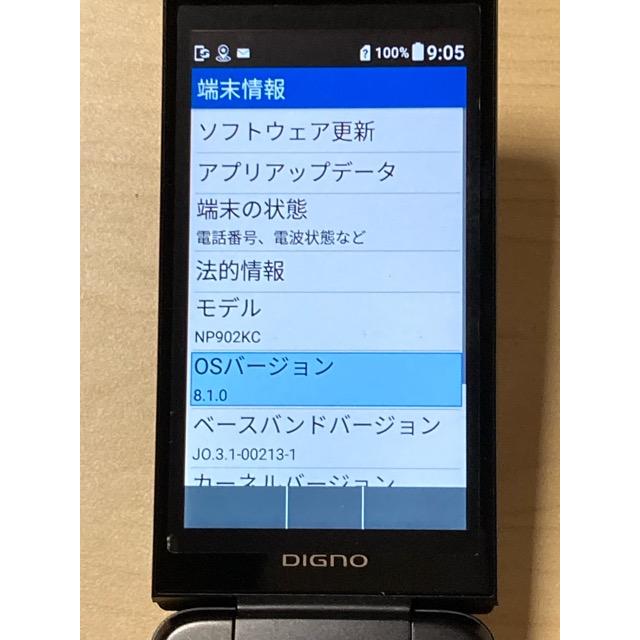 DIGNO 【新品同様】KYOCERA 京セラ 902KC ソフトバンク softbank （SIM