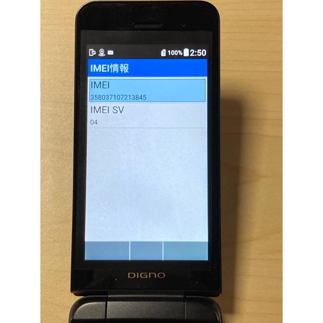DIGNO 【新品同様】KYOCERA 京セラ 902KC ソフトバンク softbank （SIM