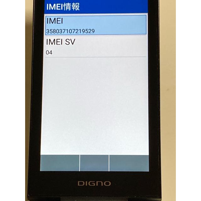 DIGNO ケータイ3 902KC ソフトバンク SIMフリー ブラック （4G通信