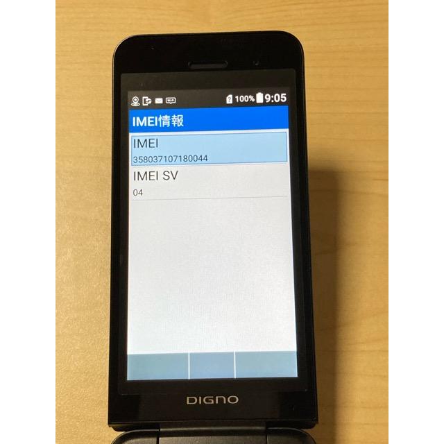 DIGNO 【新品同様】KYOCERA 京セラ 902KC ソフトバンク softbank （SIM