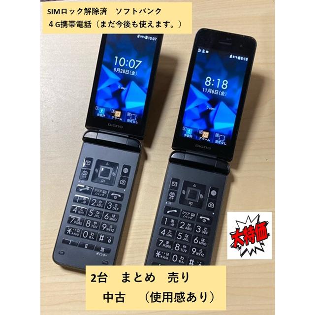 2台まとめ 京セラ ガラケー ガラホ NP902KC SIMフリー。 DIGNO まとめ売り 2台セット☆ SIMフリー ケータイ3 902KC 京セラ （4G