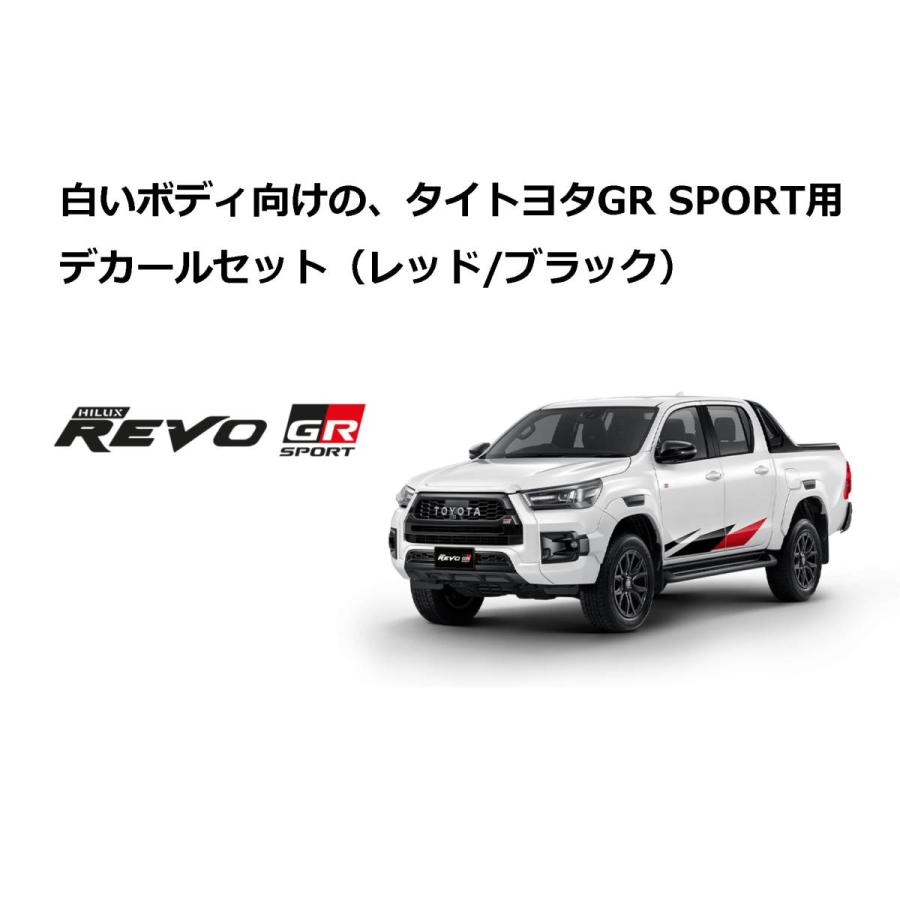 ハイラックス 新型ハイラックス タイ本国仕様 GR SPORT デカール 白い