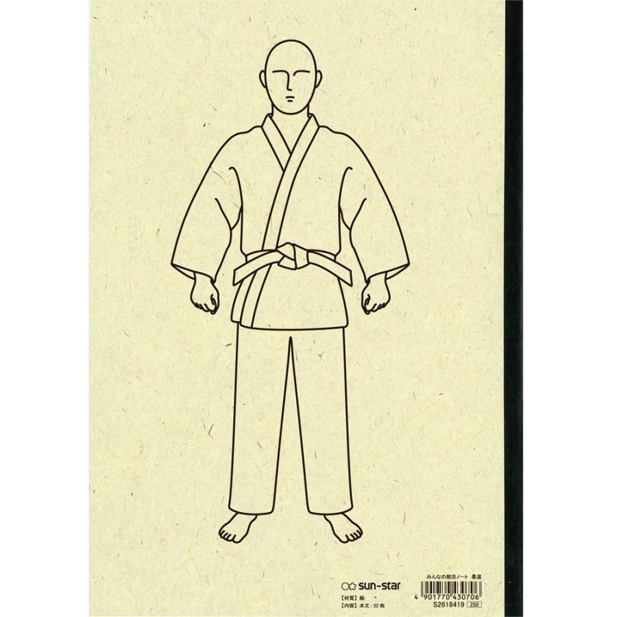 サンスター文具 みんなの部活ノート 柔道 B5サイズ 5冊 : セカンド