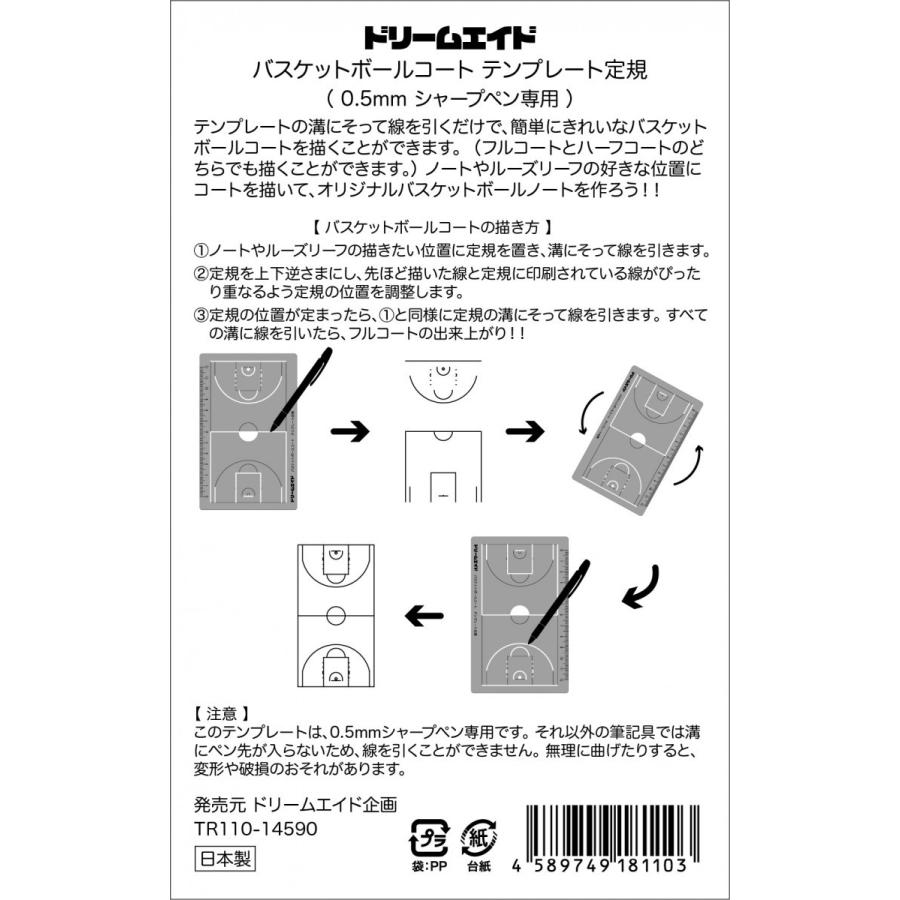 ドリームエイド バスケットボールコート テンプレート定規 0 5mm シャープペン専用 Tr110 セカンドライブス 通販 Yahoo ショッピング