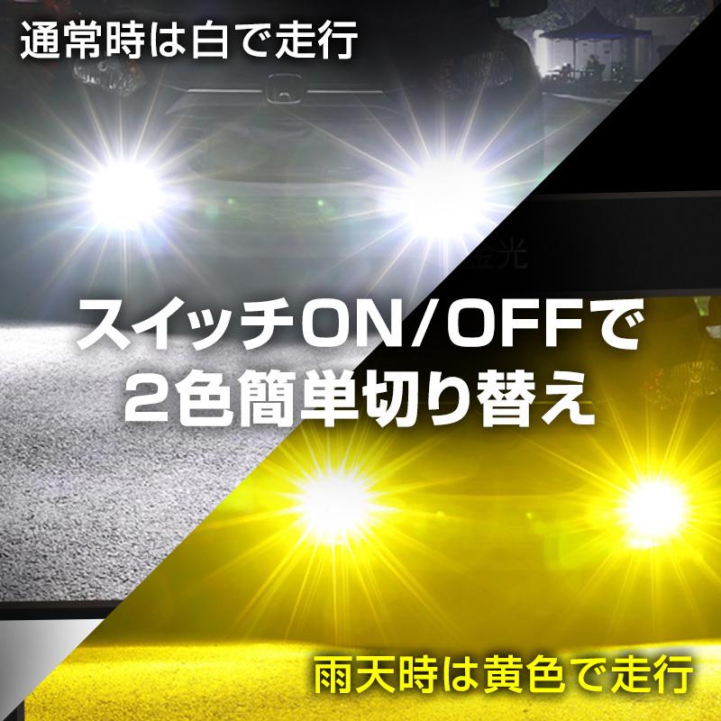 LED フォグランプ ヘッドライト 2色切り替え イエロー ホワイト バルブ 白