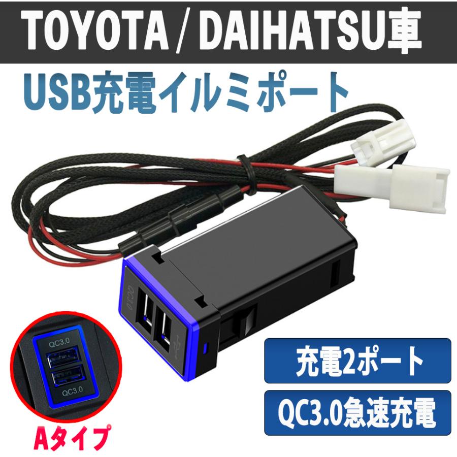 トヨタ ダイハツ USB充電 イルミポート Aタイプ 2ポート ブルー スマホ充電 青色 急速充電 | 