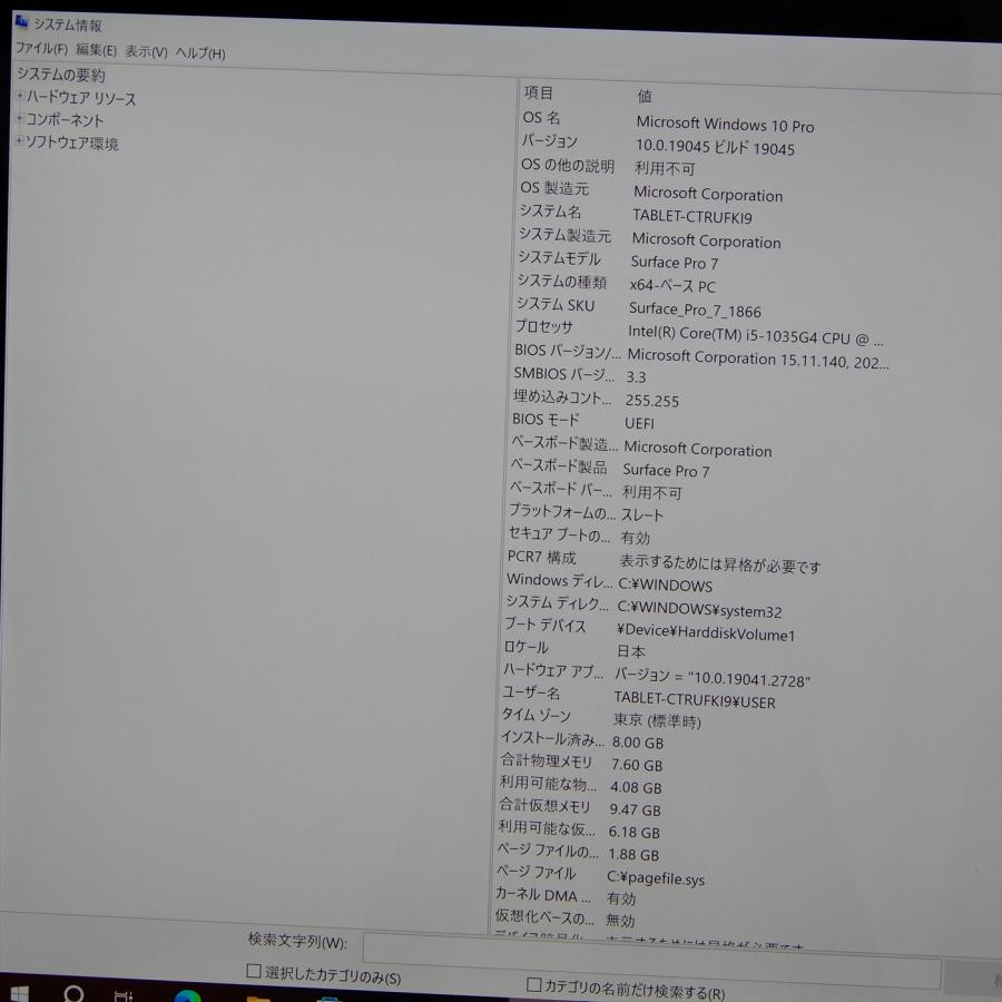 Microsoft Surface Pro7 1866 Corei5-1035G4/8GB/128GB Wifi  Windows10Pro プラチナ　タイプカバー付き NO.230627001｜secondomono｜11